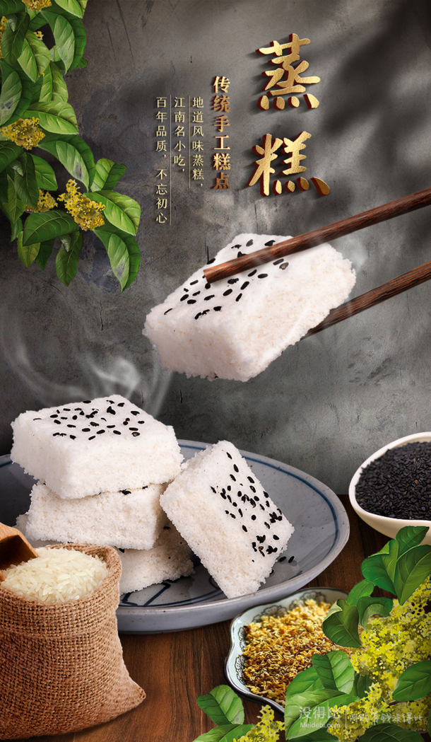 温州特产!艾伊森 桂花蒸糕 250g