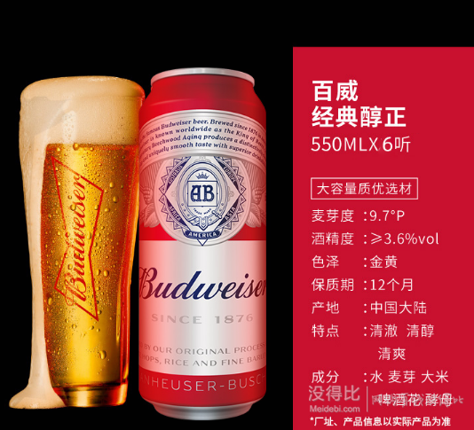 budweiser 百威 經典醇正啤酒500ml*6聽 新低19元(需領券)