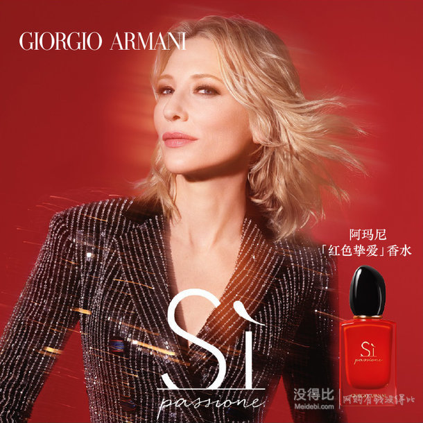 armani阿玛尼sipassione迷情挚爱edp香水100ml