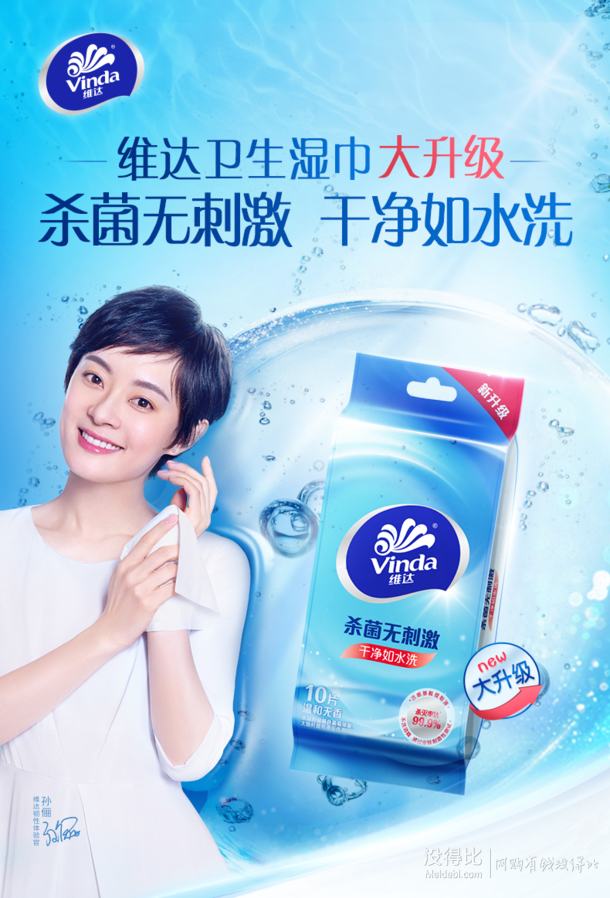不含酒精vinda维达杀菌湿巾10包100片单片独立装