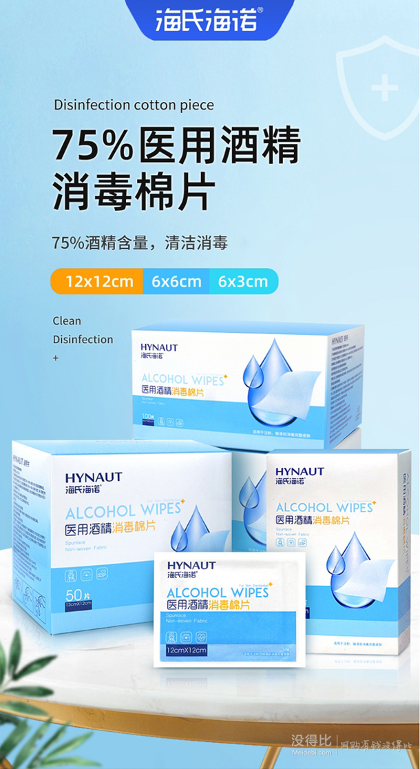 正品授权!海氏海诺 医用酒精棉片消毒片50片