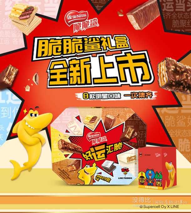 雀巢脆脆鲨好运汇礼盒送荒野乱斗盲盒