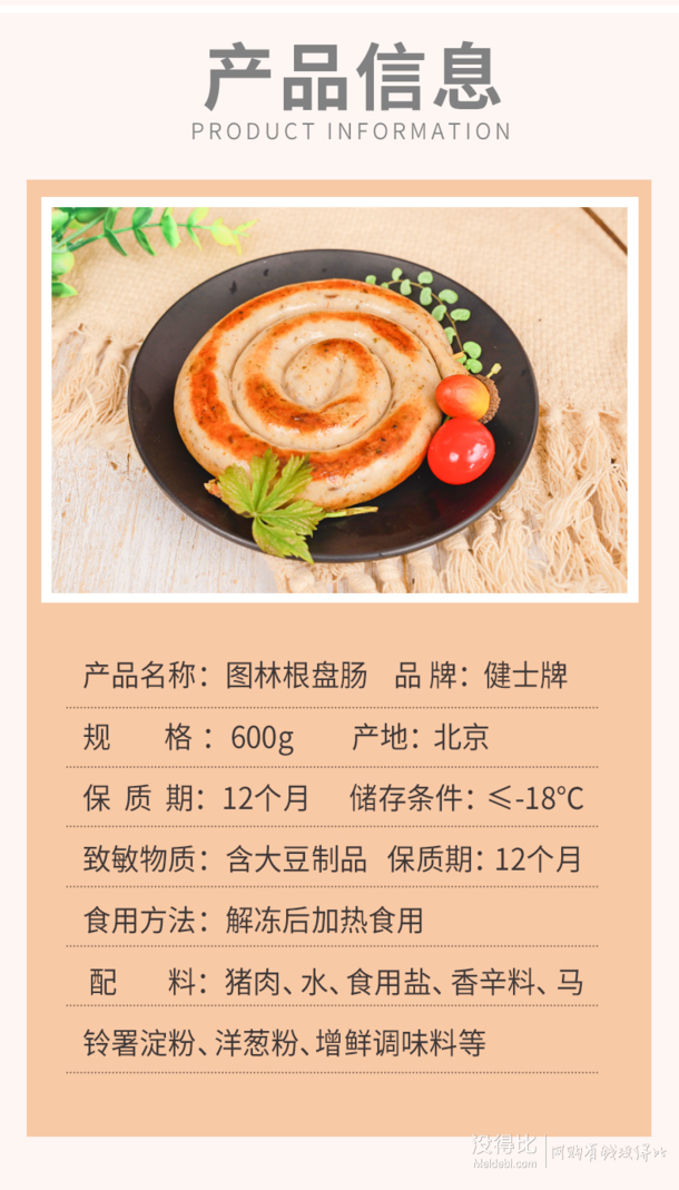 健士牌 图林根盘肠 600g