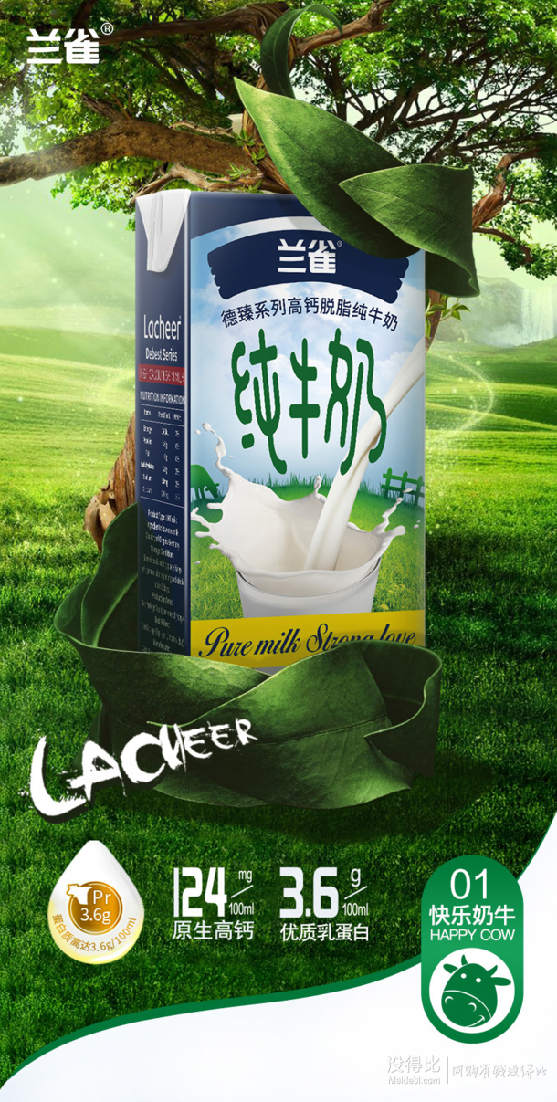 德国进口 laciate 兰雀 德臻系列 高钙脱脂纯牛奶 1l*6盒
