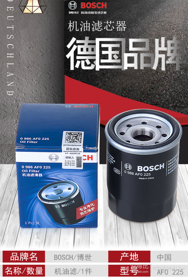 1日0点,有效过滤!bosch 博世 af0 225 机油滤芯清器 1件