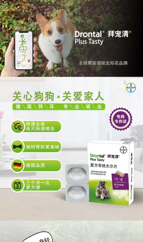 德国拜耳 拜宠清 犬用驱虫药 0.66g*2粒