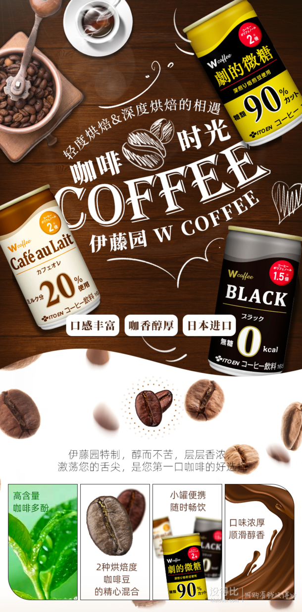 日本进口itoen伊藤园wcoffee丝滑拿铁即饮165g6罐新低199元包邮双重