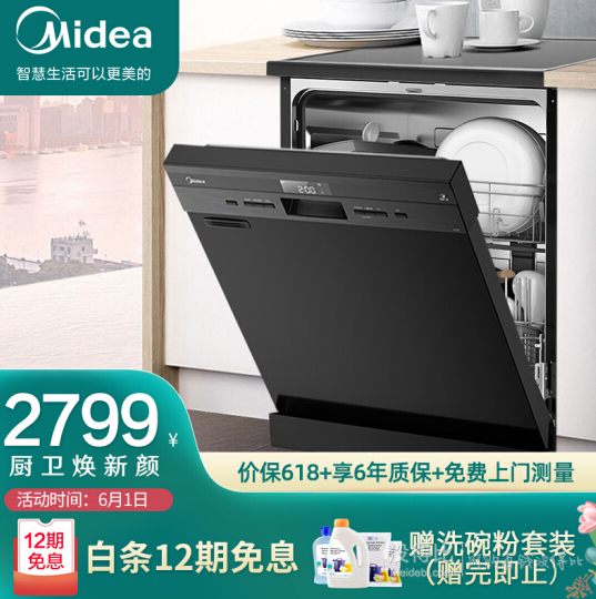1日0点midea美的jv20嵌入式洗碗机
