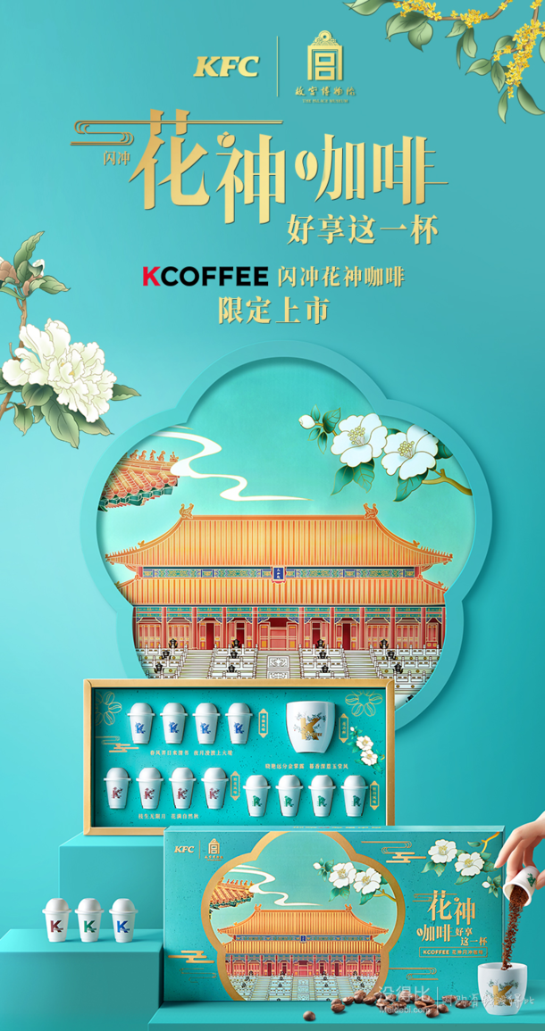 肯德基故宫博物院kcoffee闪冲花神咖啡礼盒内含花开呈祥杯