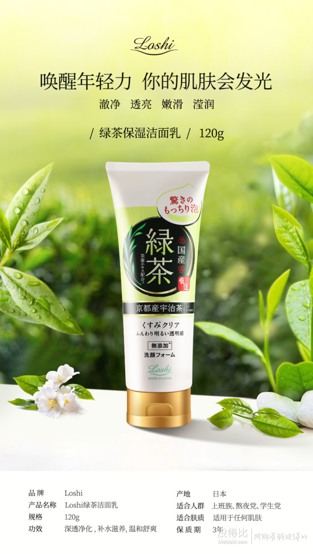 日本进口!loshi 马油 loshi碳泥洗面奶深层清洁泡沫 120g