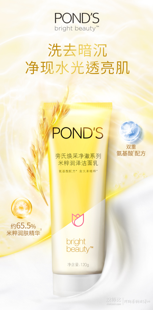 温和洁面ponds旁氏洗面奶米粹润泽120g2赠加量部分15g230g1