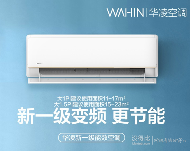 wahin 华凌 kfr-35gw/n8he1 新一级能效 壁挂式空调 1.5匹