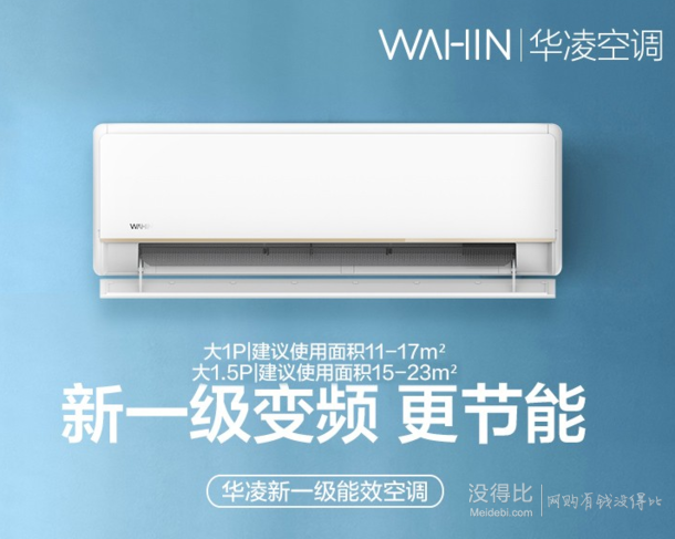 wahin 華凌 kfr-35gw/n8he1 新一級能效 壁掛式空調 1.5匹