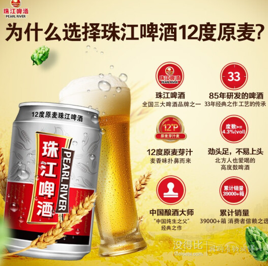 白菜价珠江啤酒啤酒京东价格已上涨或过期?