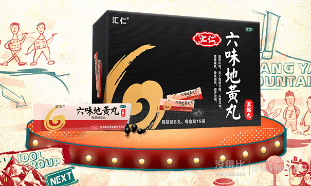 汇仁 六味地黄丸浓缩丸 120粒 3盒