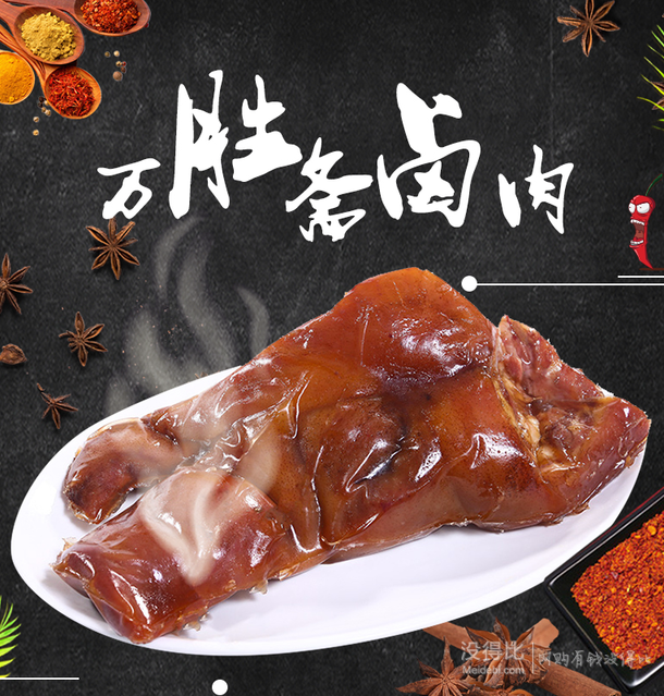 香而不膩!萬勝齋 即食滷豬頭肉 400g