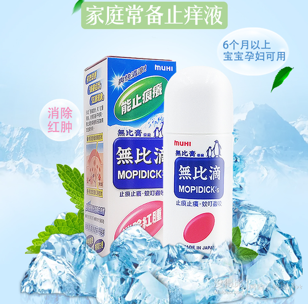 驱蚊神器!muhi 池田模范堂 无比滴 港版 50ml