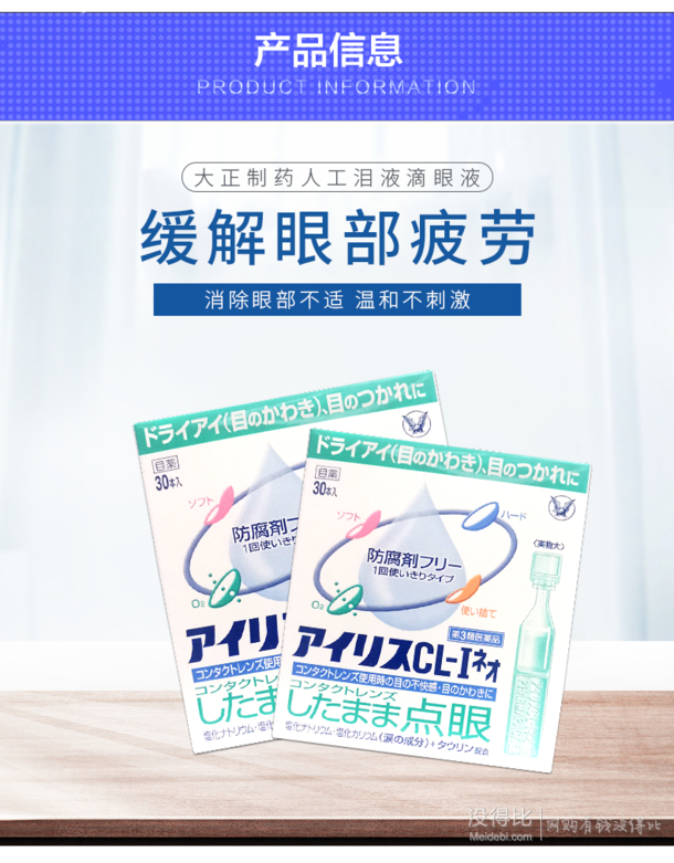 日本大正制药爱丽丝人工泪液滴眼液30支2盒
