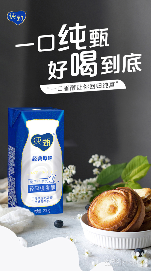 mengniu蒙牛纯甄原味酸奶200g16盒2提舒可曼白砂糖400g