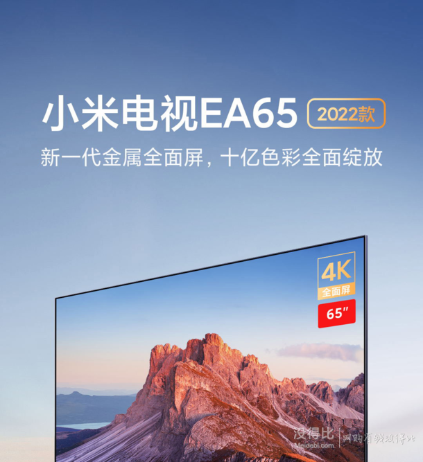 mi 小米 l65m7-ea 液晶电视 65英寸 4k