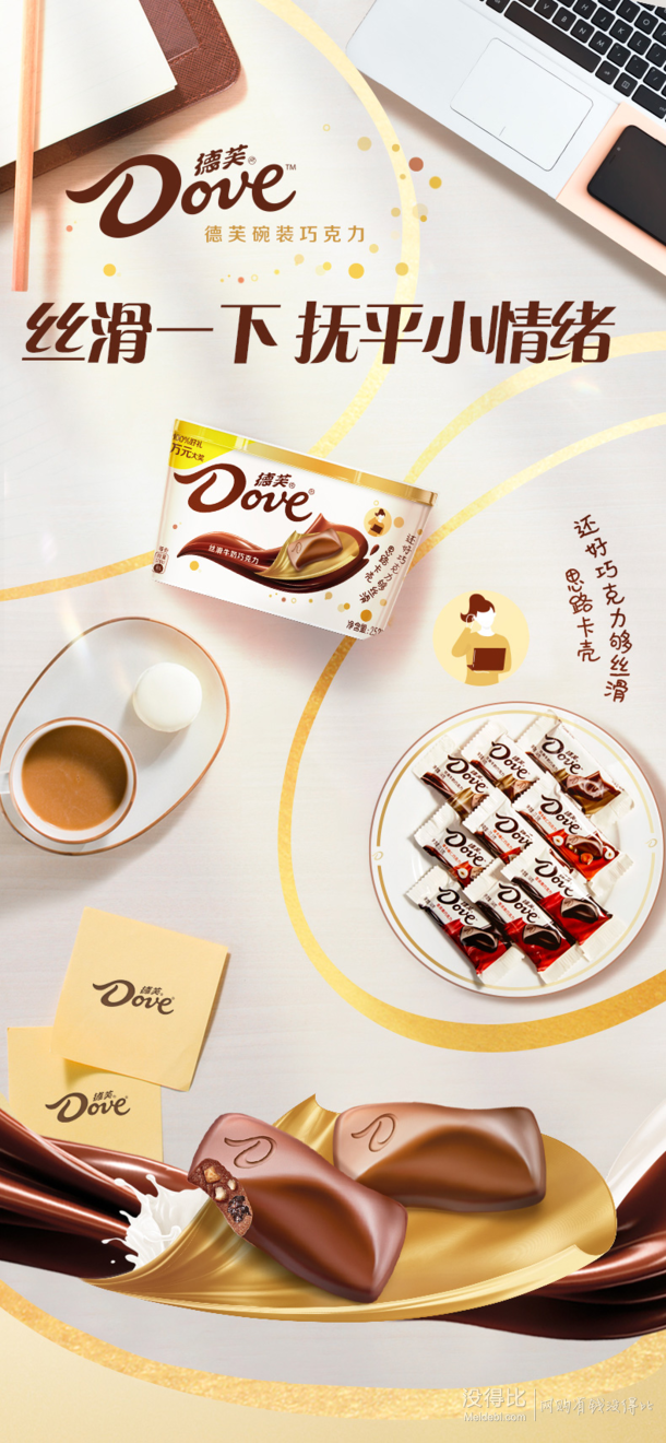 丝滑口感!dove 德芙 碗装巧克力 252克*3件 多口味