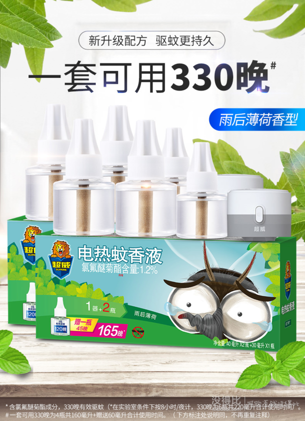 20日0点superb超威电蚊香液6瓶2器赠补液