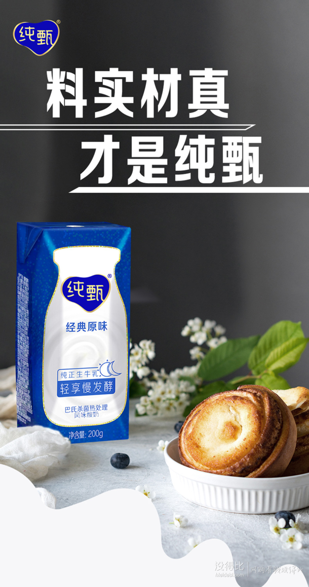 蒙牛 纯甄 常温风味酸奶 原味 200g*16盒