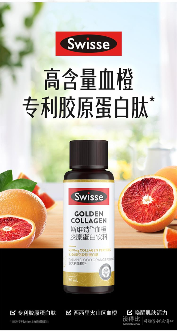 swisse斯维诗血橙小q瓶胶原蛋白精华液30ml7