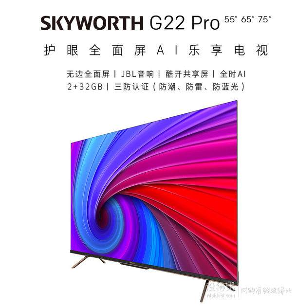 plus会员!skyworth 创维 65g22 pro 液晶电视 65寸