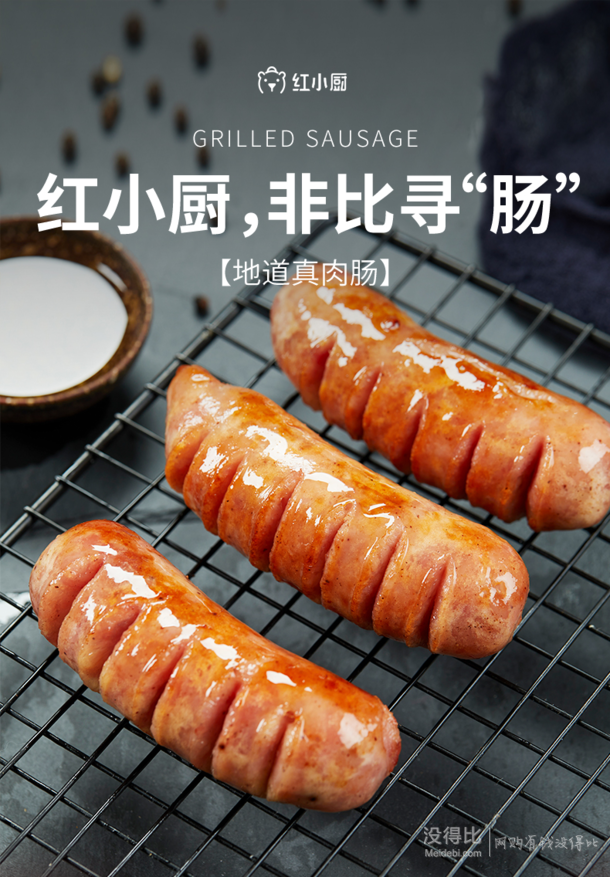 肉感十足!redchef 红小厨 地道火山石烤肠 8根 320g
