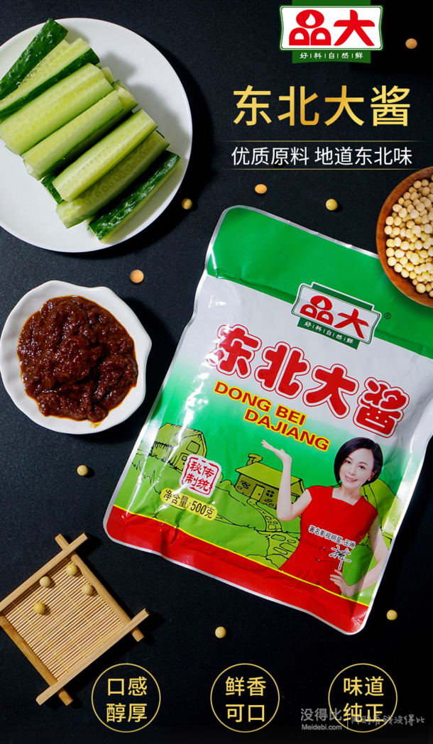 品大黄豆酱东北大酱500g4袋