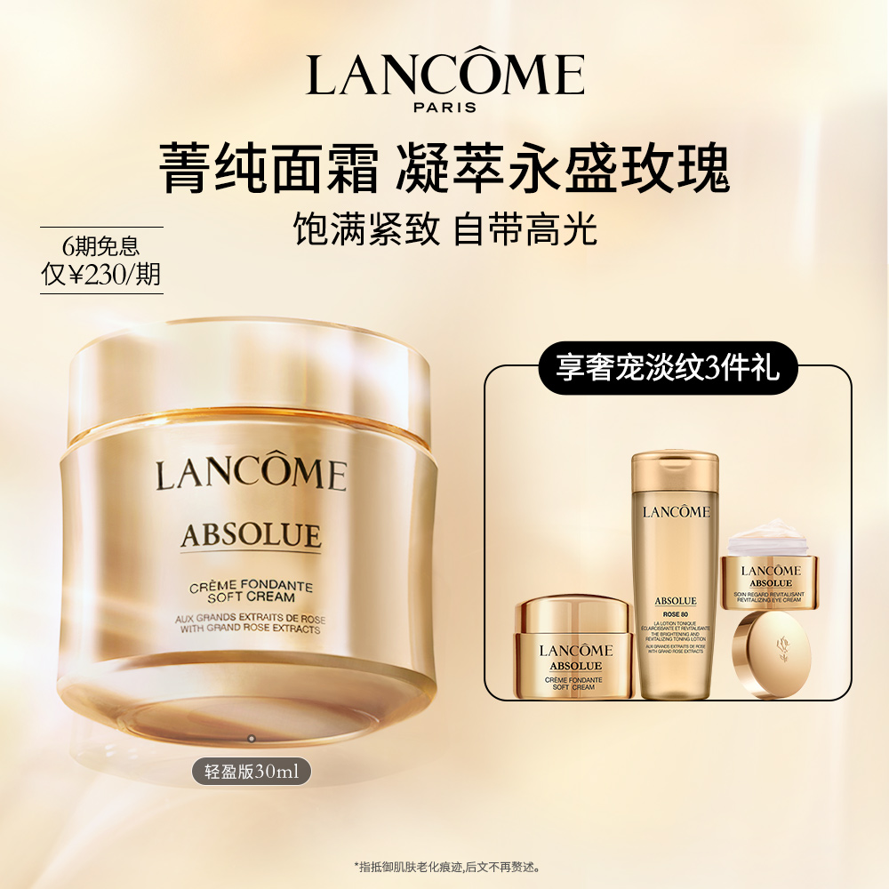 lancome兰蔻菁纯臻颜精萃乳霜60ml滋养版