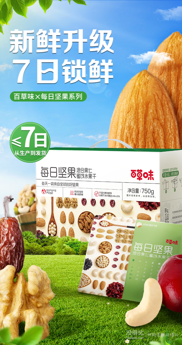 becheery百草味每日坚果750g32袋
