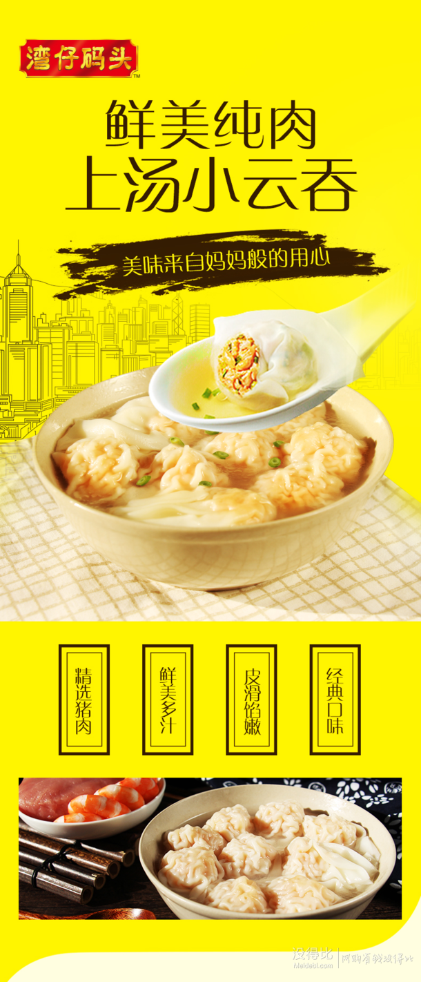 湾仔码头鲜美纯肉上汤小云吞600g