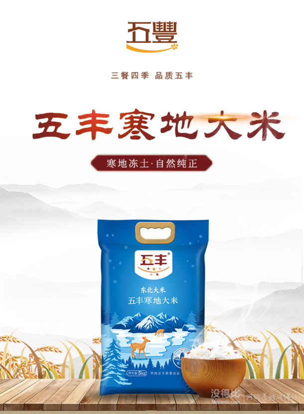 五丰寒地东北大米5kg