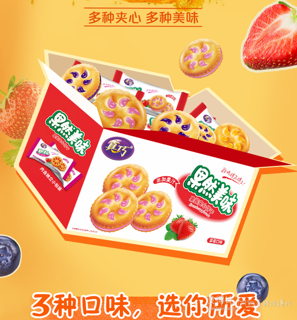 软糯细腻真巧果然美味果酱夹心饼干500g