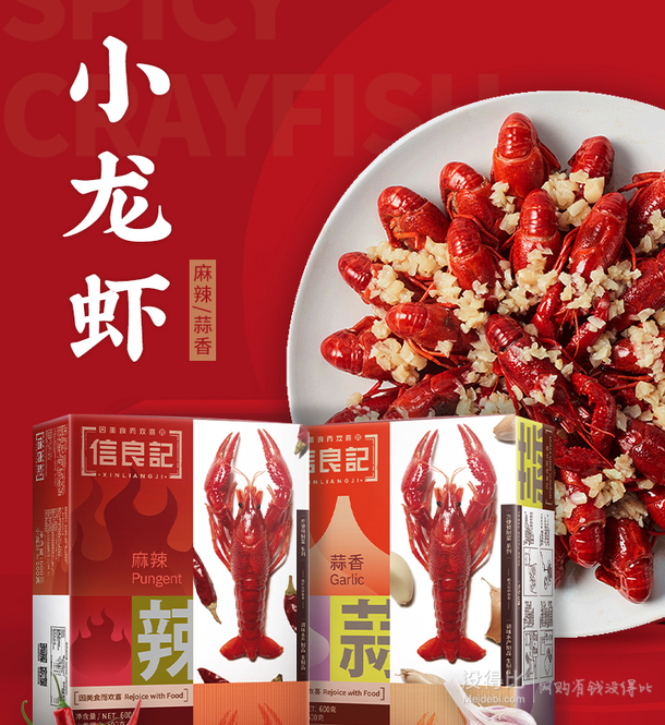 小龙虾协会会长单位信良记2022年新虾麻辣小龙虾600g3盒
