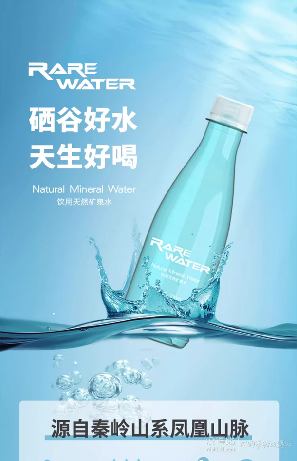 源自秦岭深山天然矿泉汉水硒谷弱碱含硒饮用天然矿泉水330ml24瓶