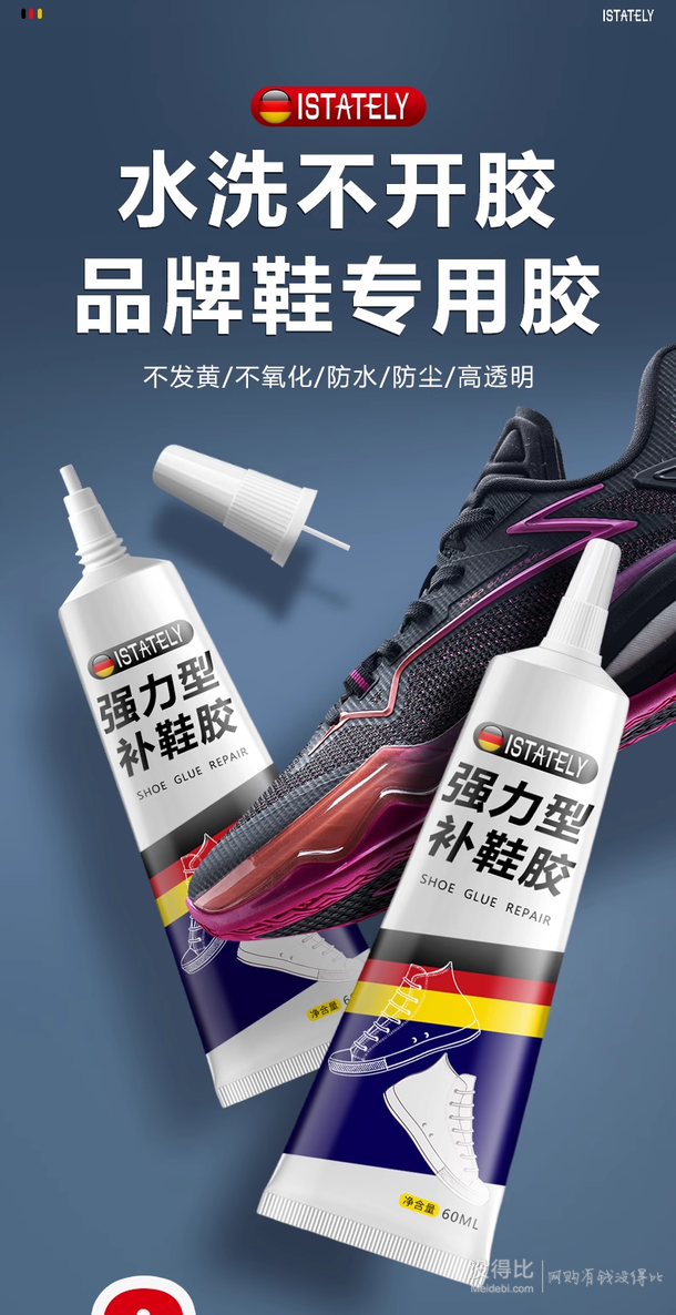 超强粘力!istately 强力型补鞋胶60ml