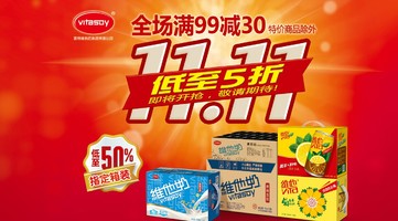 还有爆品降至5折 京东    目前,京东推出了维他奶的专场促销活动,全场