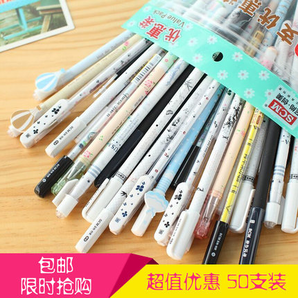 韩国可爱50只装中性笔 25元包邮