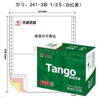 天章（TANGO）新绿天章彩色电脑打印纸