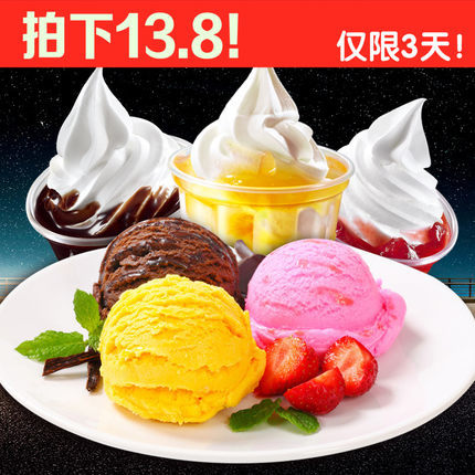 淘乐斯软硬冰淇淋粉套餐138元