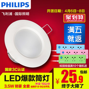 PHILIPS 飞利浦 8公分嵌入式LED灯泡 3w 2.5元包邮（需用券）  