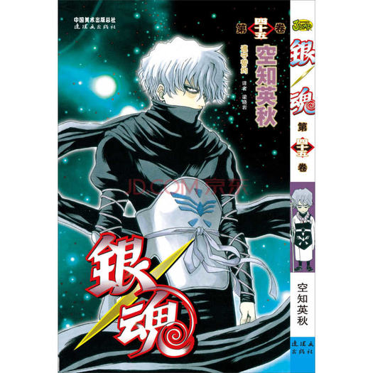 空知英秋连载漫画 银魂 第45卷 没得比 空知英秋连载漫画 银魂 第45卷 没得比