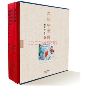 《大师中国绘·传统故事系列》（珍藏版 套装共7册） 134.2元，可400-250
