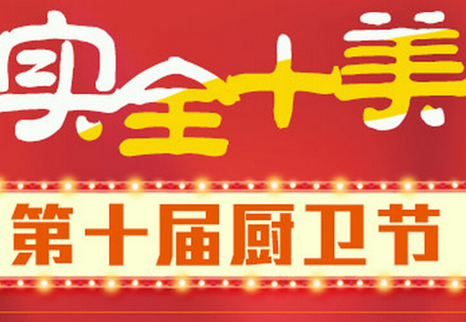 第十届厨卫节 满 5000-500,4000-400,2000-200,1000-100等