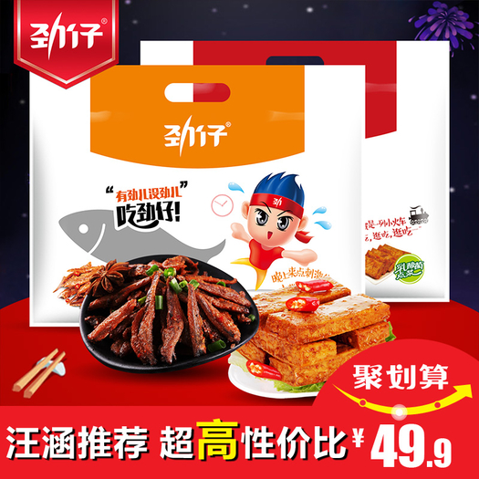 汪涵代言:劲仔湖南特色零食 小鱼450g 豆干750g