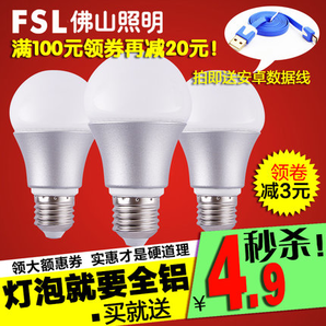 FSL 佛山照明 E27螺口LED灯泡 3W 2只装 2.76元包邮（需用券）