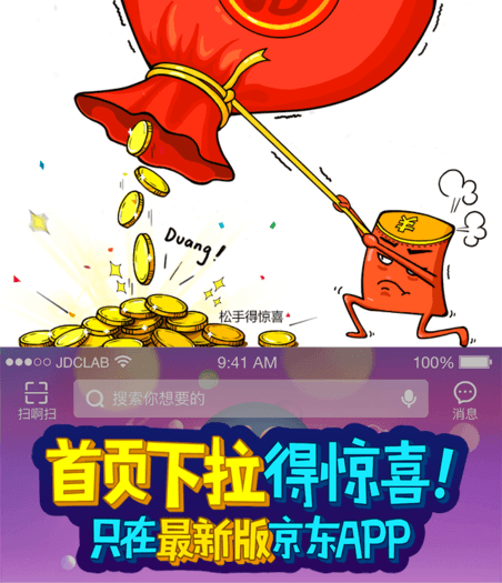 某东客户端 首页下拉得惊喜 得全品券100-10/200-20/500-40/1000-80